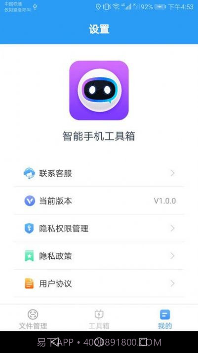 智能手机工具箱截图3 智能手机工具箱截图3
