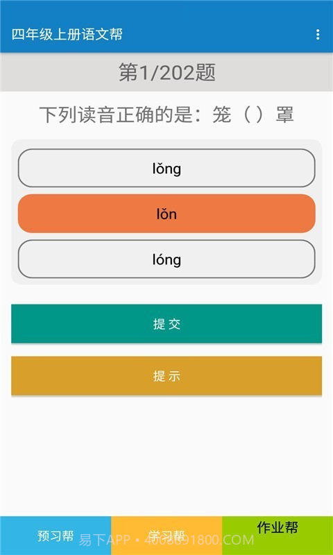 四年级上册语文帮截图4
