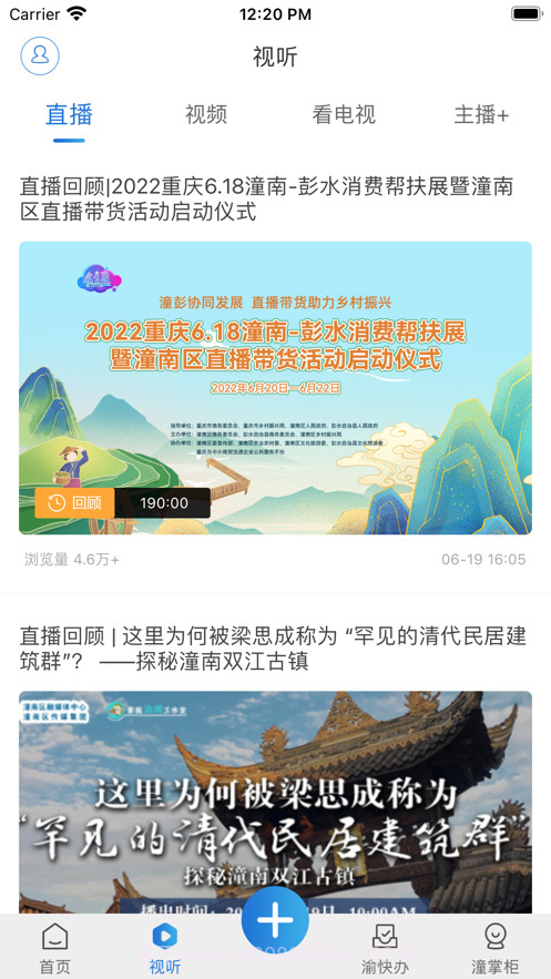 掌心潼南截图2 掌心潼南截图2