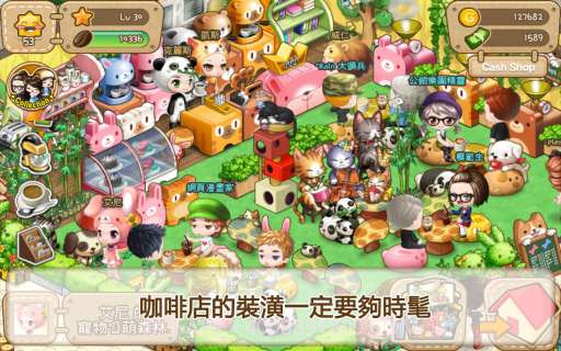 LINE咖啡恋人截图2