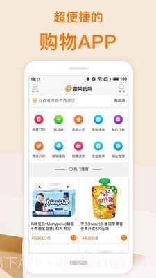 吉采云商免费版截图4 吉采云商免费版截图4