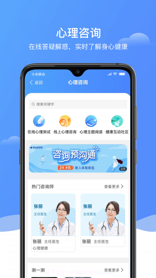 e养健康截图4 e养健康截图4