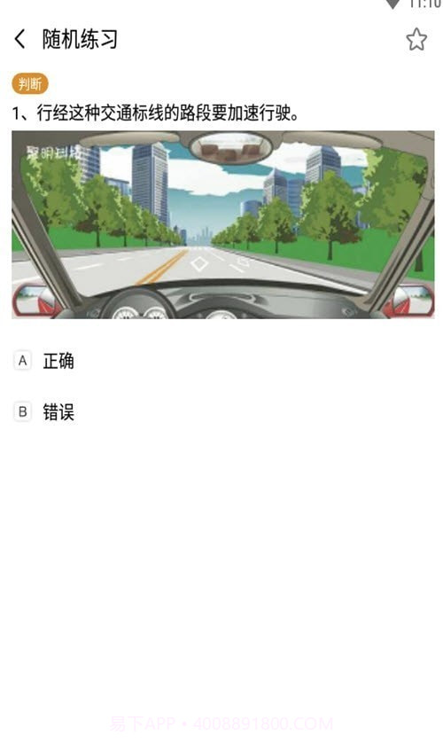 驾考多多截图3 驾考多多截图3