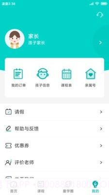 童学无忧截图3 童学无忧截图3