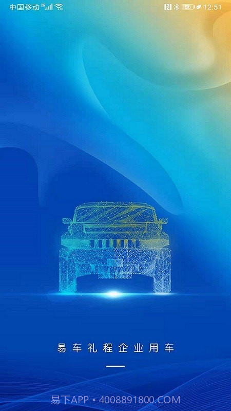 易车礼程公务截图1