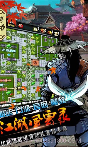 江湖风云录截图1