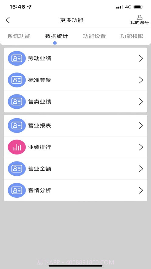 共伙店务管理截图2