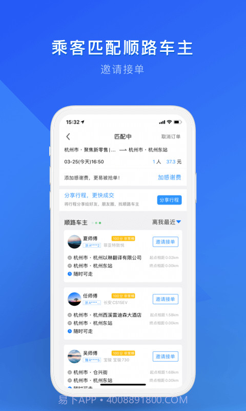 拼客顺风车截图4 拼客顺风车截图4