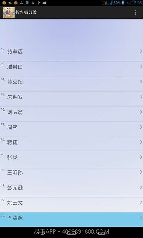 宋词三百首全集截图2