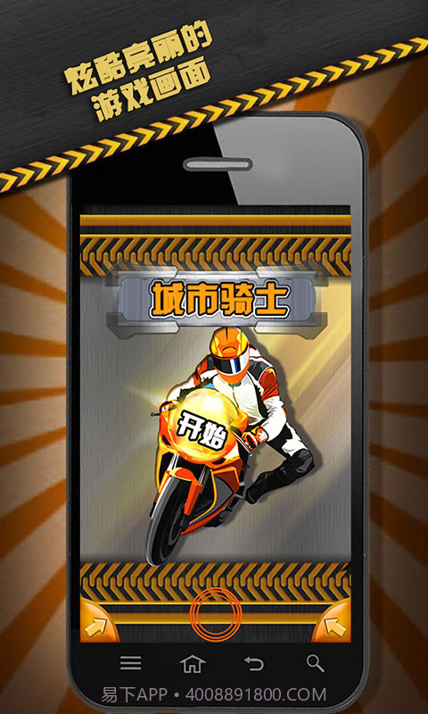 城市骑士截图1 城市骑士截图1