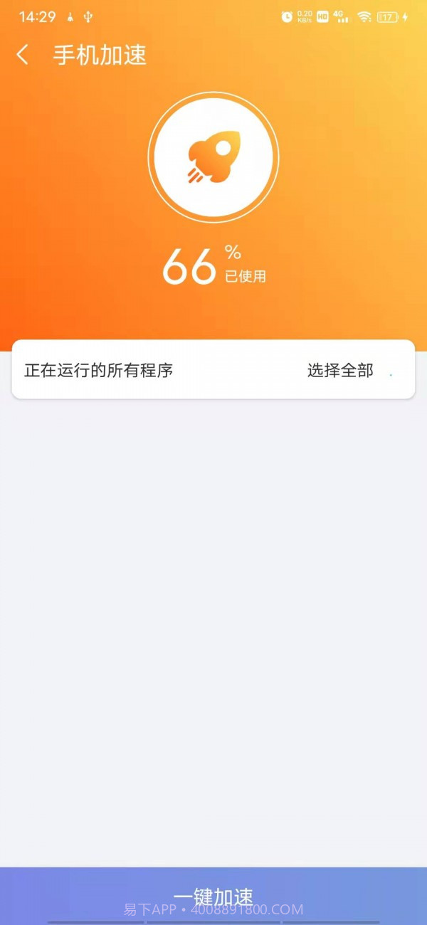 越豹手机大师截图2 越豹手机大师截图2