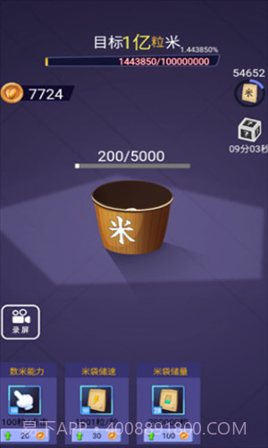 数一亿粒米截图1