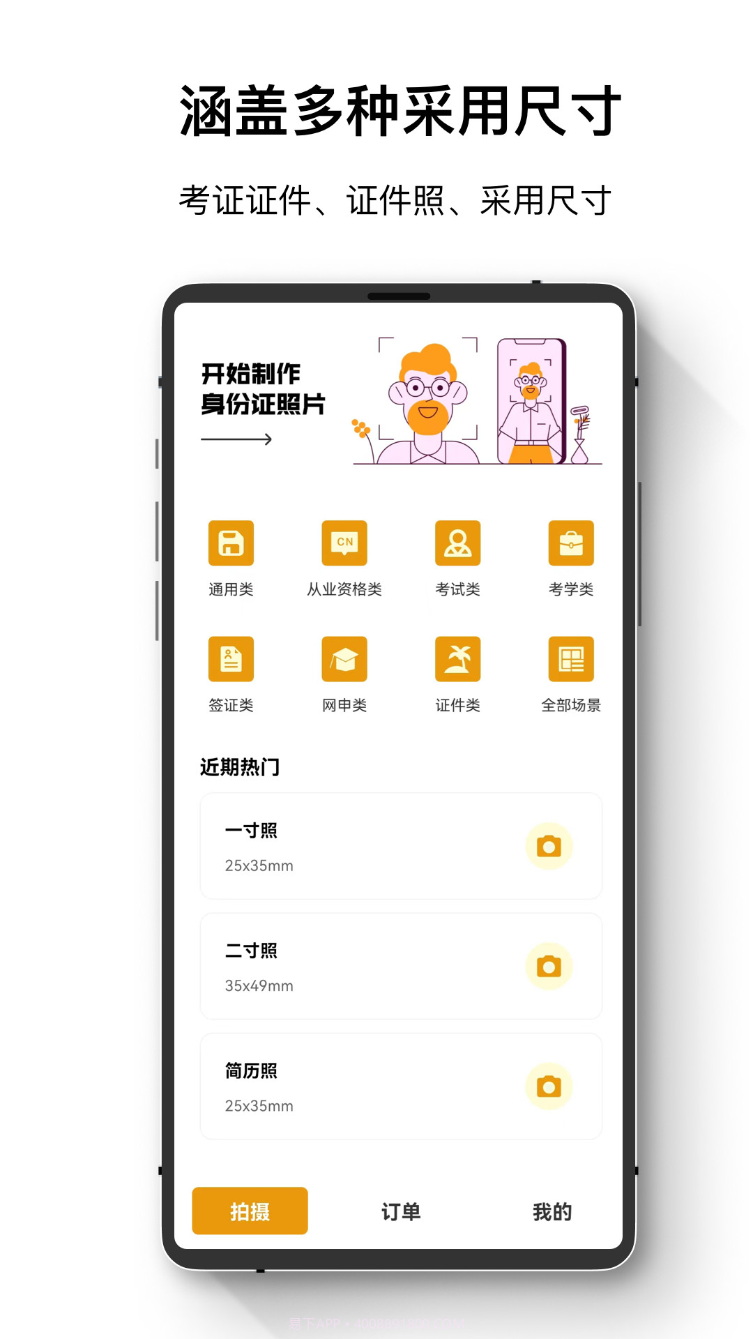 袋数最全电子证件照截图1 袋数最全电子证件照截图1