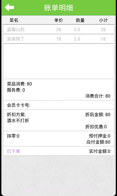 咪嘻吧点餐宝截图1 咪嘻吧点餐宝截图1