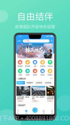 墨鱼旅行交友截图1