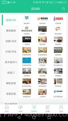装修帮派截图2