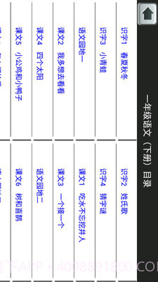 一年级下册生字大全截图2