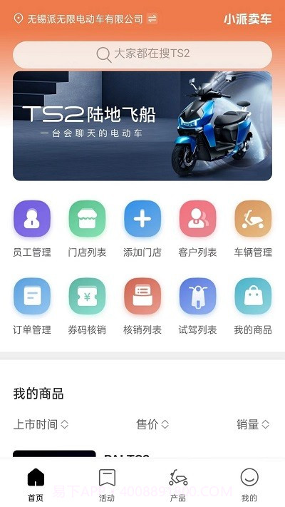 小派卖车截图4