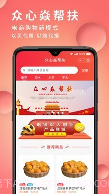 众心焱帮扶截图1 众心焱帮扶截图1