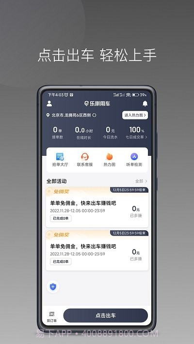 乐拼用车车主端截图1 乐拼用车车主端截图1