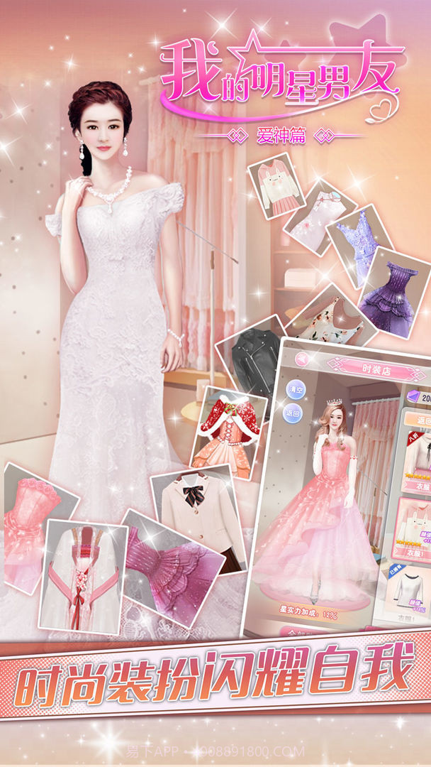 我的明星男友爱神篇最新版截图1