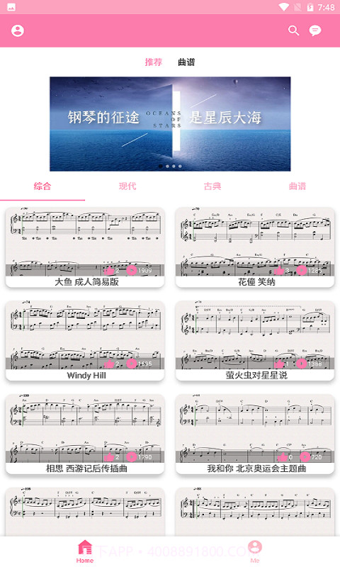 新豆钢琴截图2 新豆钢琴截图2