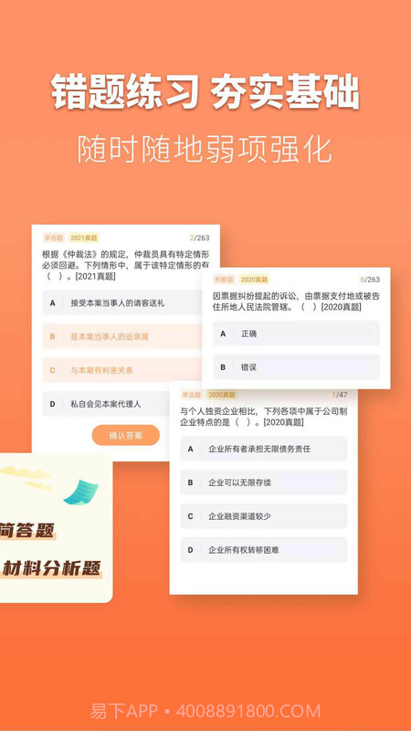 会计题库自考王截图1