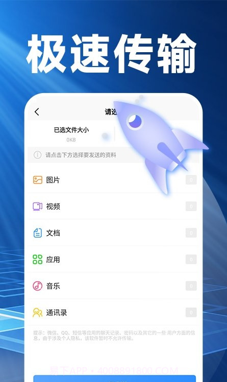 换机搬家精灵截图2