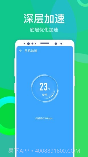 智能加速助手截图2 智能加速助手截图2