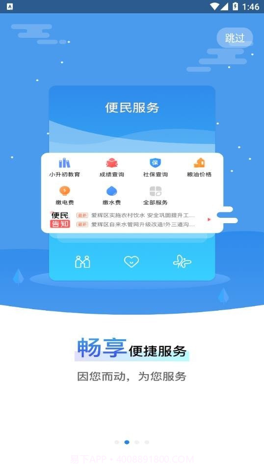 我的黑河截图3 我的黑河截图3