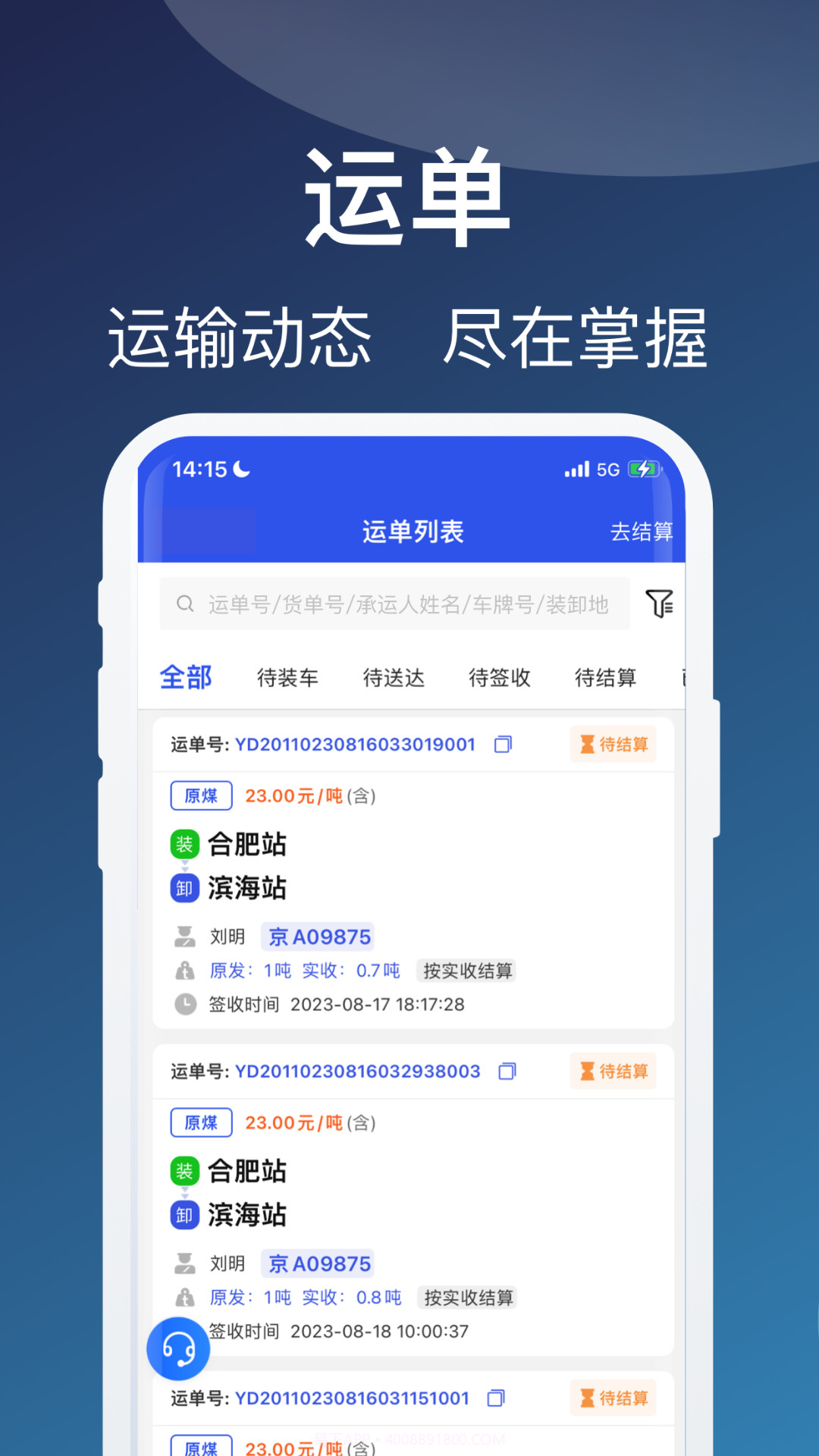 蒙马智运货主截图1