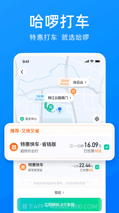 哈啰出行2022版本截图3 哈啰出行2022版本截图3