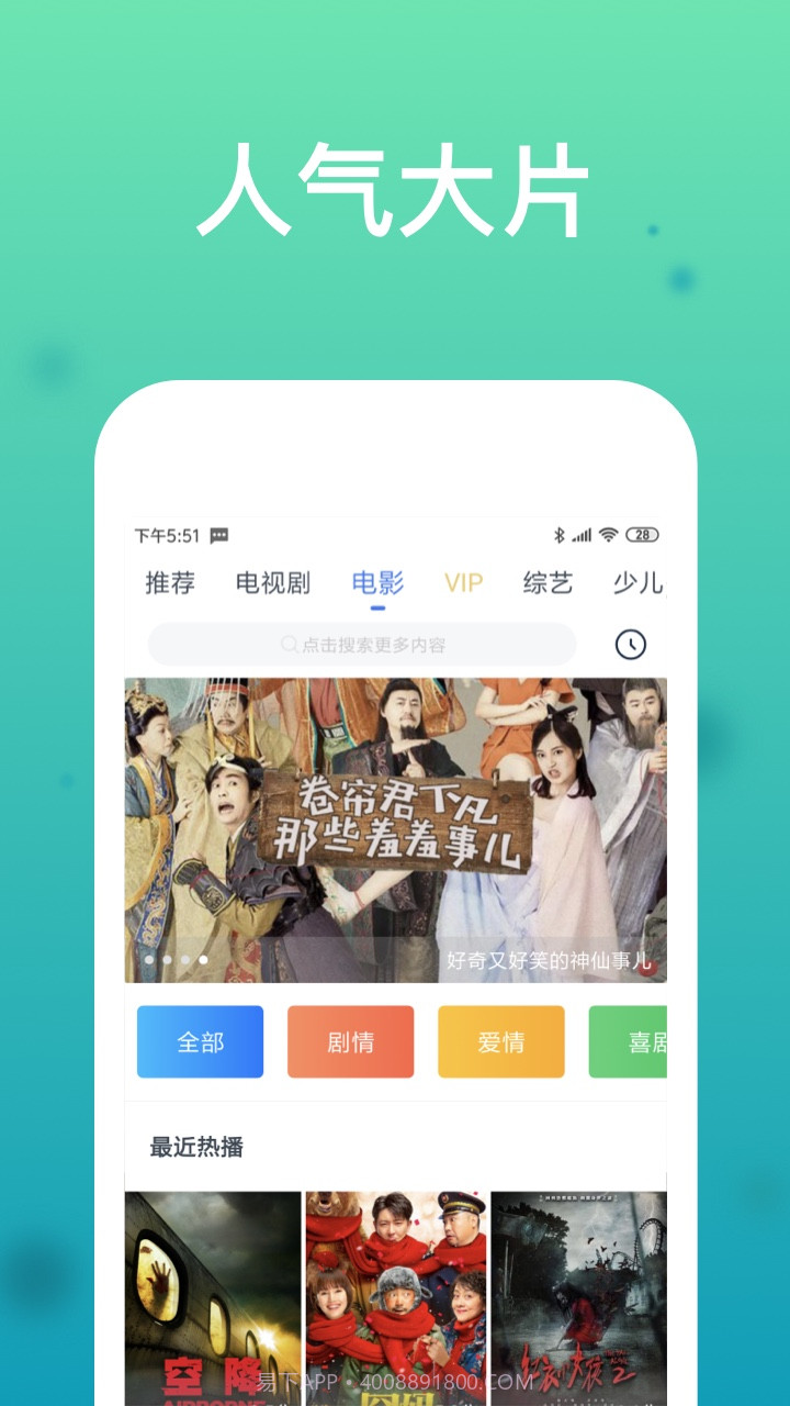WTV影视大全新版截图4