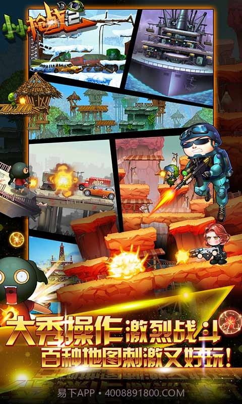 小小枪战2截图2