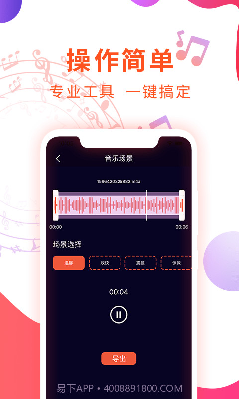 音频剪辑音乐提取器截图3 音频剪辑音乐提取器截图3
