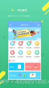 云书包学生版截图1 云书包学生版截图1