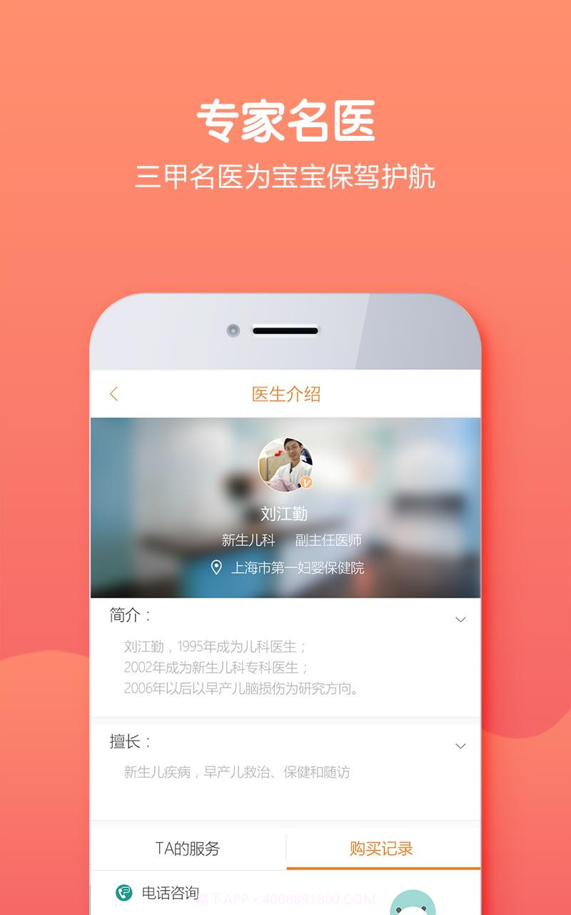 贝生超级医生截图2