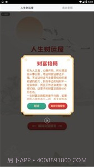 命运站app(命运站算命)V1.1 免费版截图1 命运站app(命运站算命)V1.1 免费版截图1