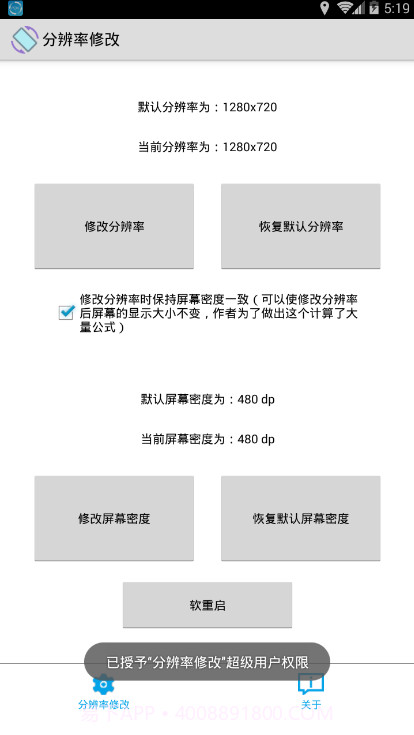 手机分辨率修改软件app软件截图2 手机分辨率修改软件app软件截图2