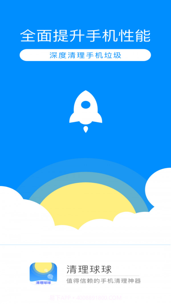 清理球球截图1 清理球球截图1