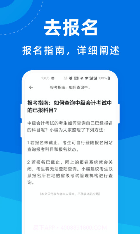 中级会计师宝典截图3