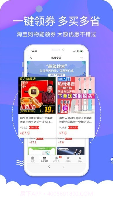 搜货精选截图3