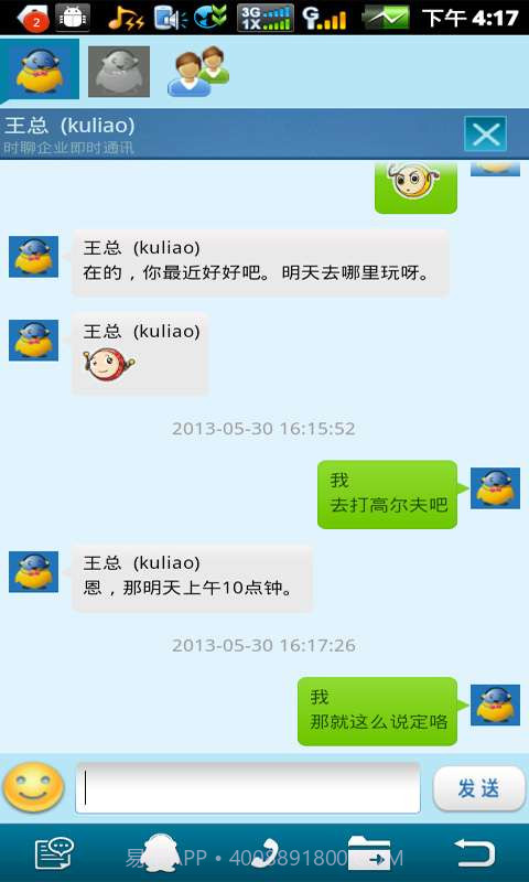 时聊即时通截图4