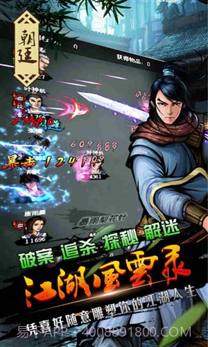 江湖风云录截图3