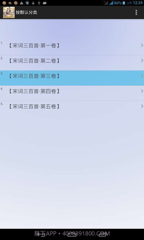 宋词三百首全集截图4