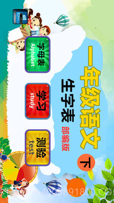 一年级下册生字大全截图1