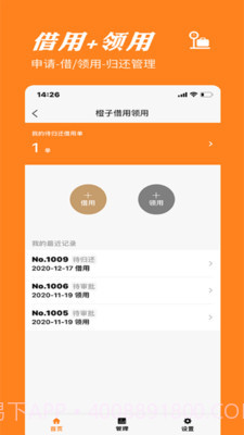 橙子借用截图1 橙子借用截图1