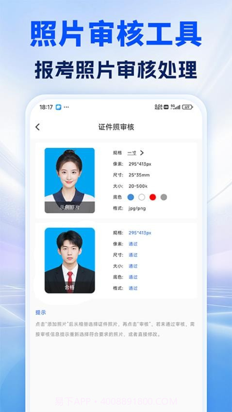 照片处理审核工具全新版本截图5