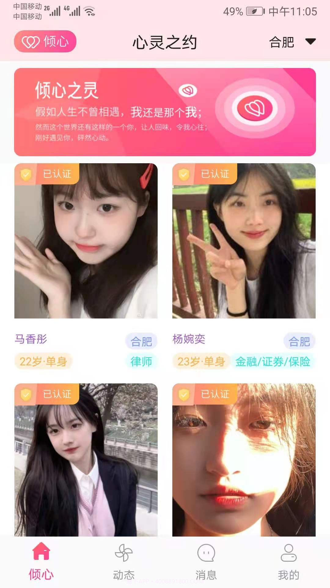 倾心之灵截图2 倾心之灵截图2