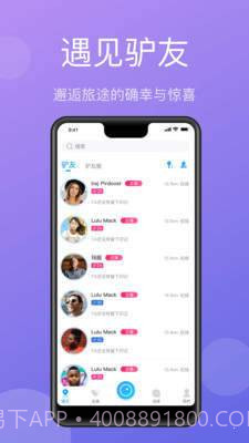 墨鱼旅行交友截图3